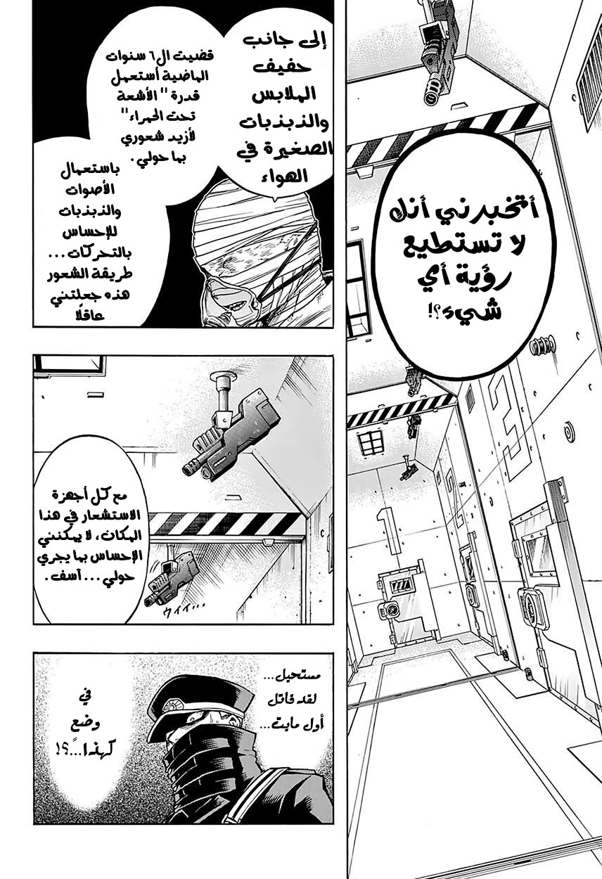 Boku no Hero Academia: Chapter 94 - Page 16