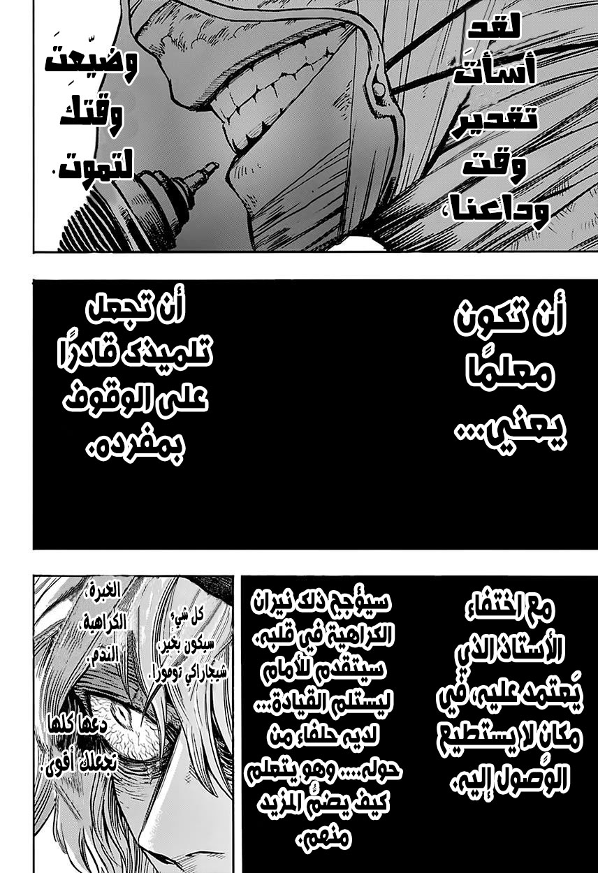 Boku no Hero Academia: Chapter 94 - Page 18