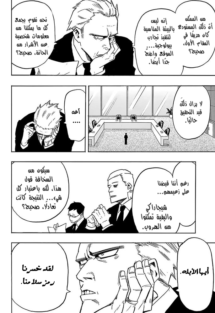 Boku no Hero Academia: Chapter 95 - Page 3