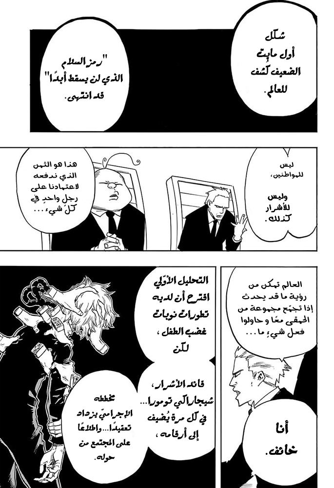 Boku no Hero Academia: Chapter 95 - Page 4