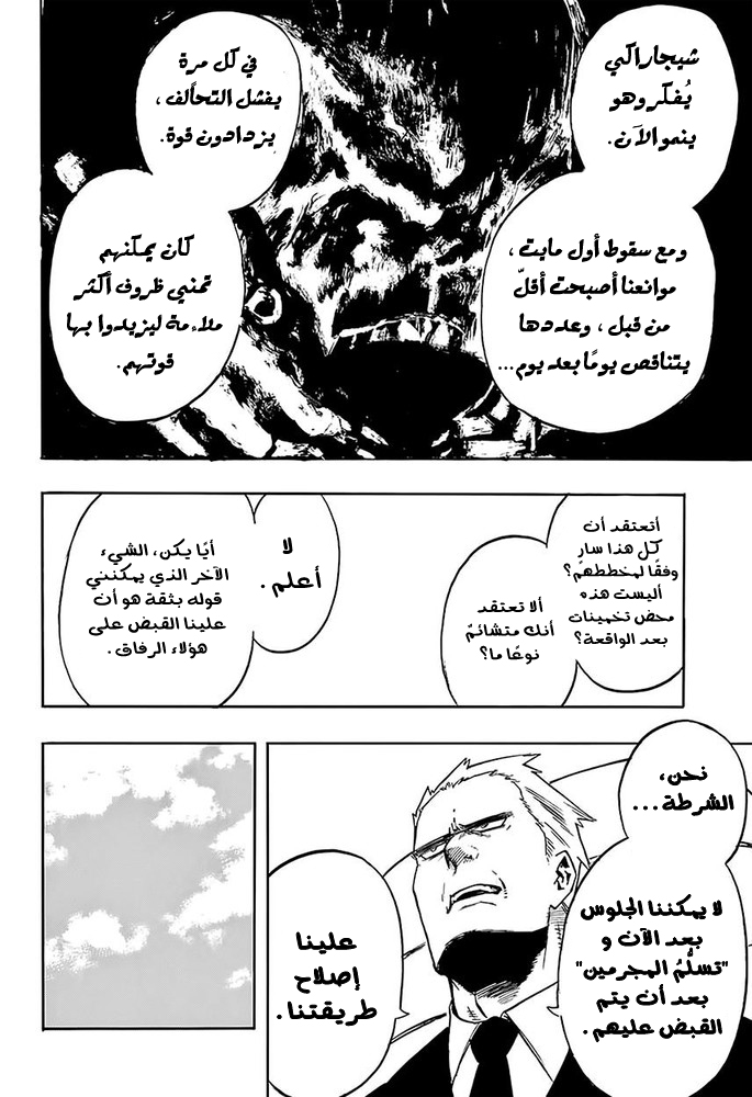 Boku no Hero Academia: Chapter 95 - Page 5