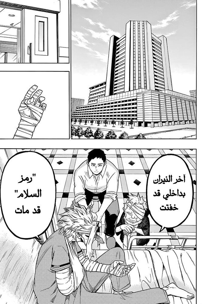 Boku no Hero Academia: Chapter 95 - Page 6