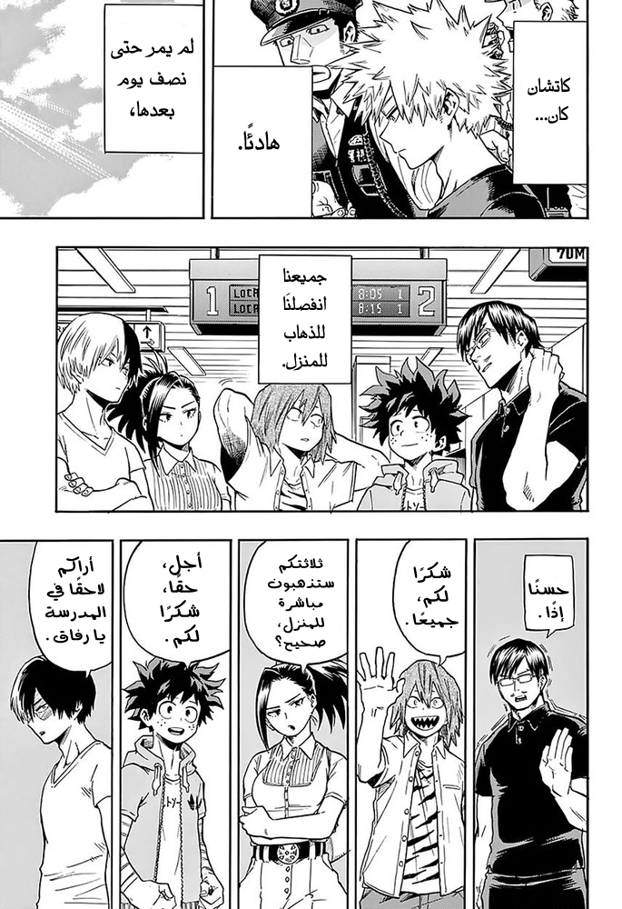 Boku no Hero Academia: Chapter 95 - Page 10