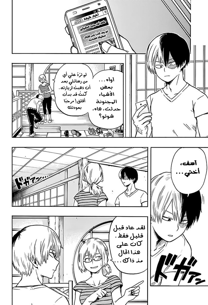 Boku no Hero Academia: Chapter 95 - Page 11