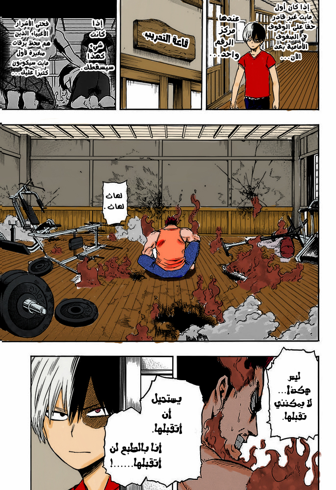 Boku no Hero Academia: Chapter 95 - Page 12