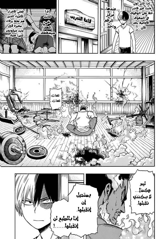 Boku no Hero Academia: Chapter 95 - Page 13