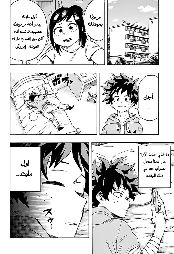 Boku no Hero Academia: Chapter 95 - Page 14