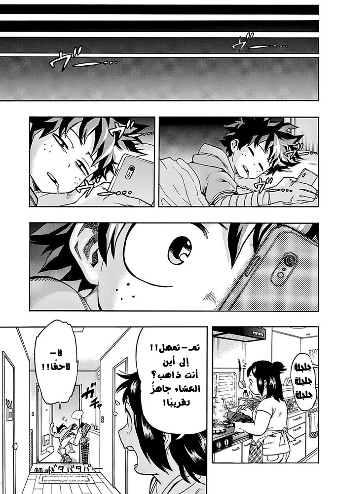 Boku no Hero Academia: Chapter 95 - Page 15