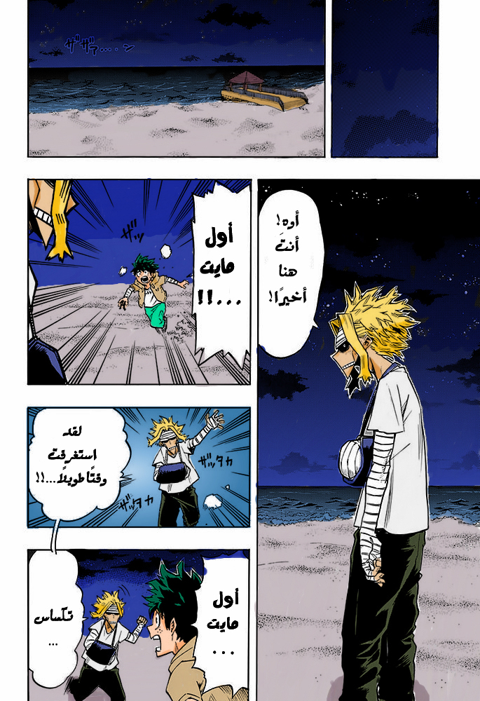 Boku no Hero Academia: Chapter 95 - Page 16