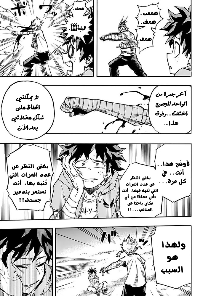 Boku no Hero Academia: Chapter 95 - Page 20