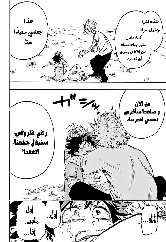 Boku no Hero Academia: Chapter 95 - Page 21