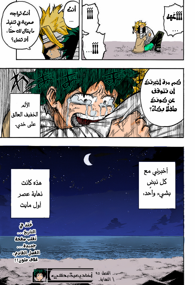 Boku no Hero Academia: Chapter 95 - Page 22