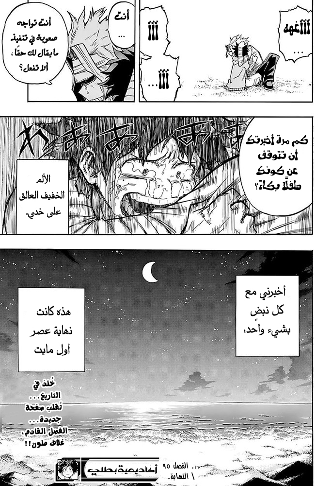 Boku no Hero Academia: Chapter 95 - Page 23