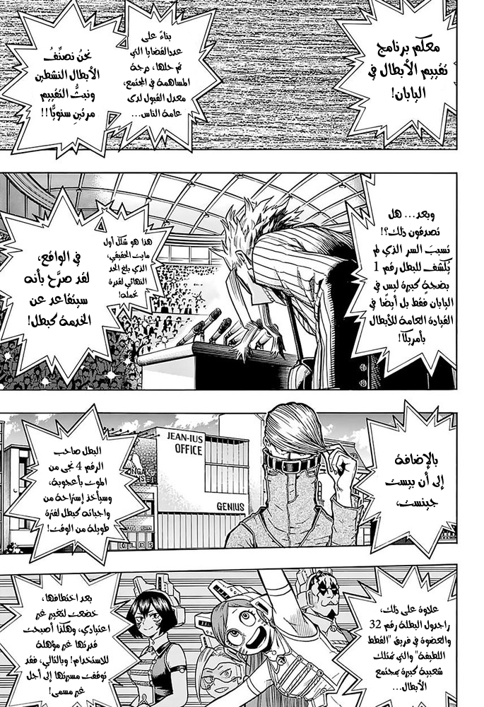 Boku no Hero Academia: Chapter 96 - Page 4