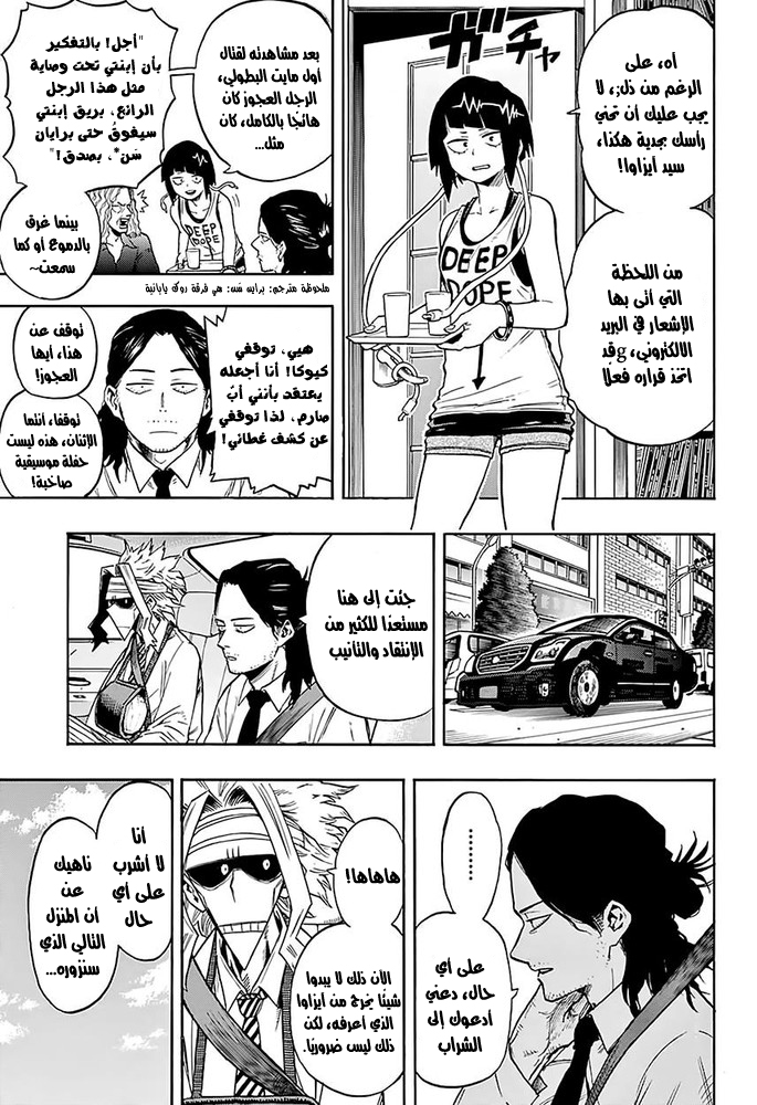 Boku no Hero Academia: Chapter 96 - Page 8