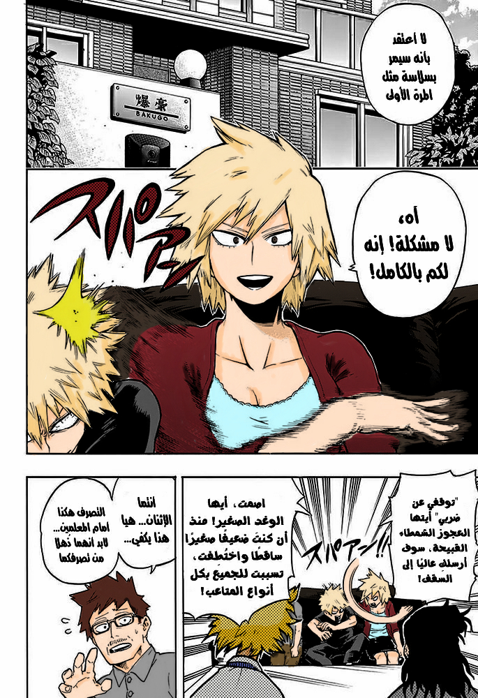 Boku no Hero Academia: Chapter 96 - Page 9