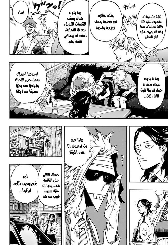 Boku no Hero Academia: Chapter 96 - Page 12