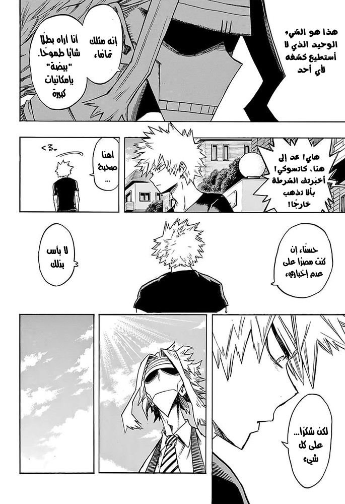 Boku no Hero Academia: Chapter 96 - Page 14