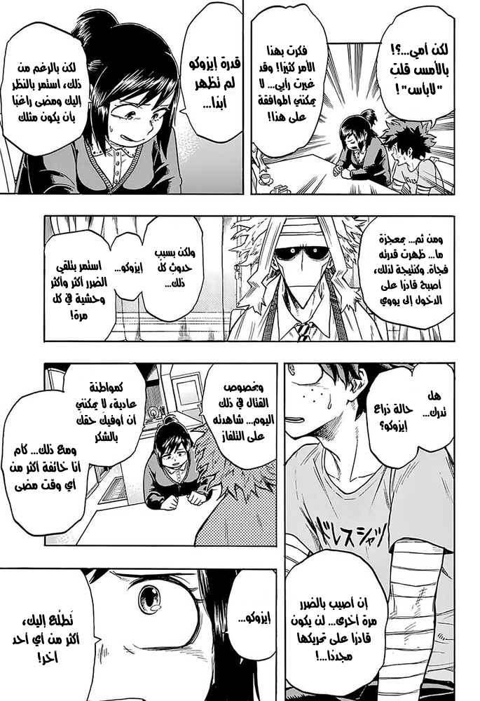 Boku no Hero Academia: Chapter 96 - Page 17