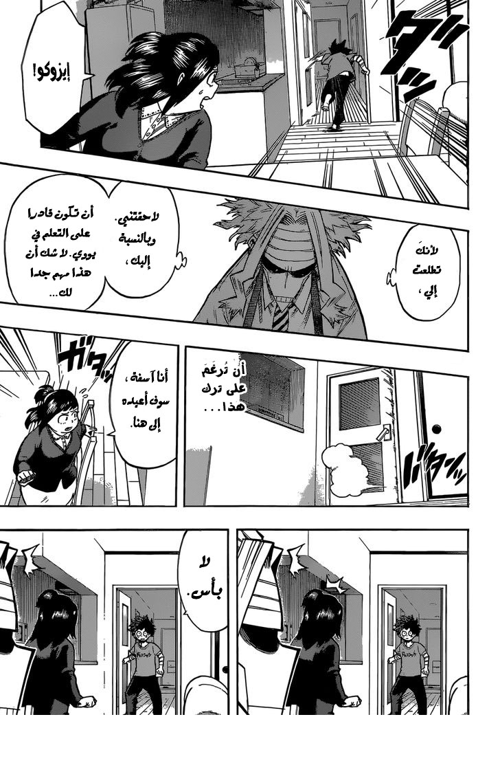 Boku no Hero Academia: Chapter 97 - Page 8