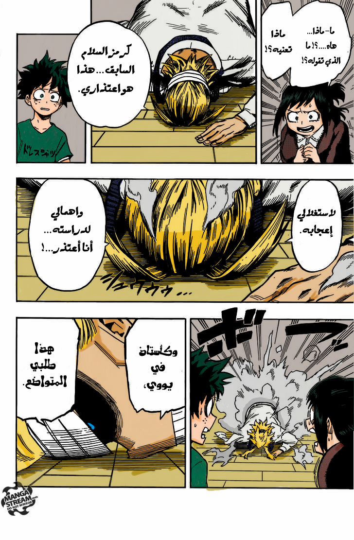 Boku no Hero Academia: Chapter 97 - Page 13