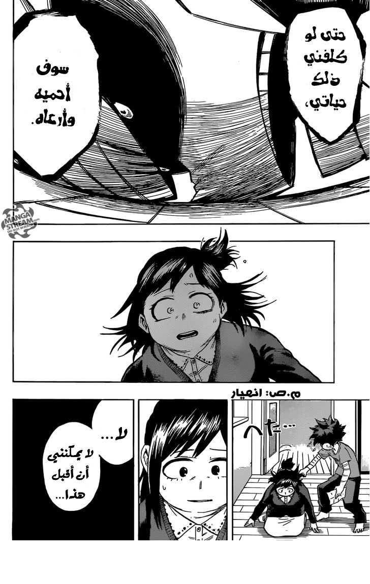 Boku no Hero Academia: Chapter 97 - Page 16