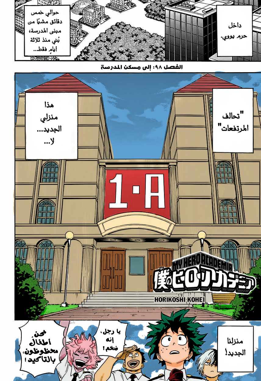 Boku no Hero Academia: Chapter 98 - Page 3