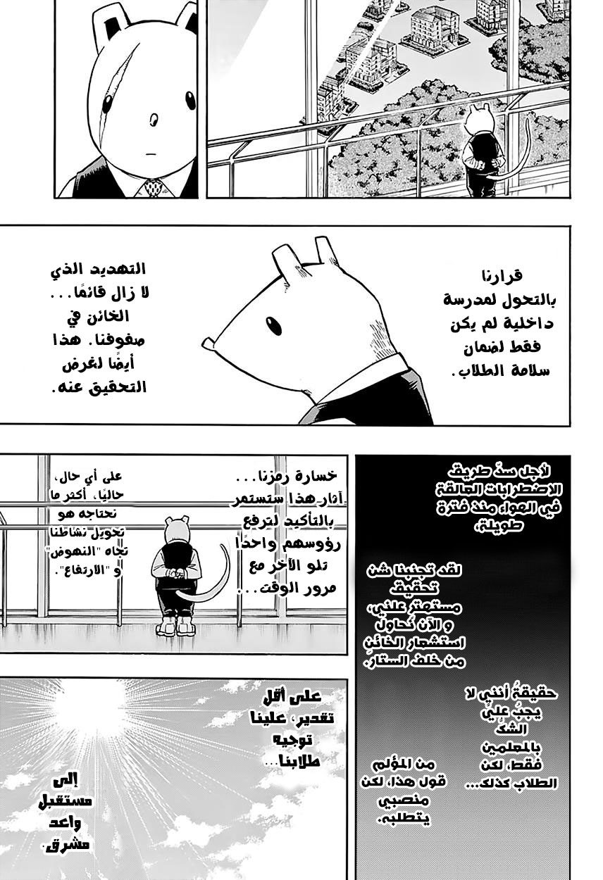 Boku no Hero Academia: Chapter 98 - Page 4