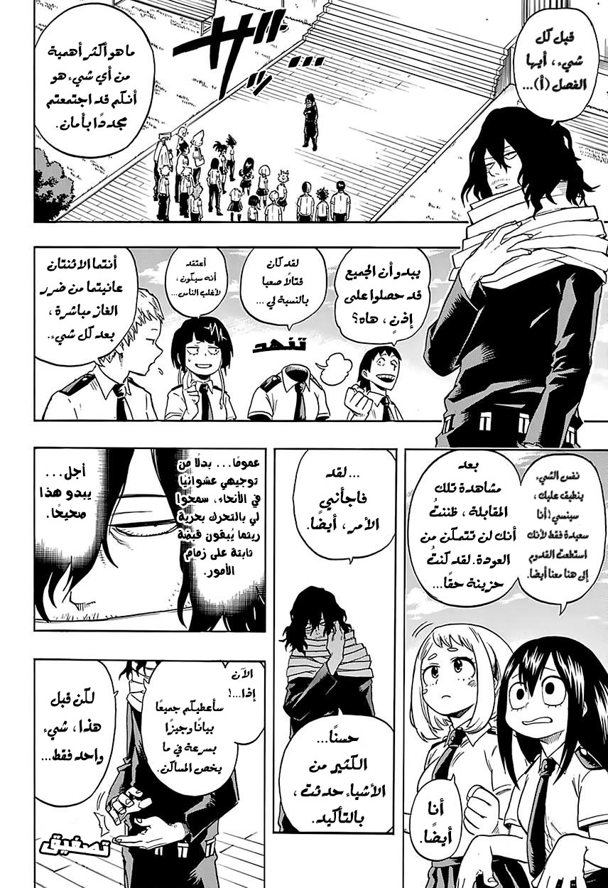 Boku no Hero Academia: Chapter 98 - Page 5