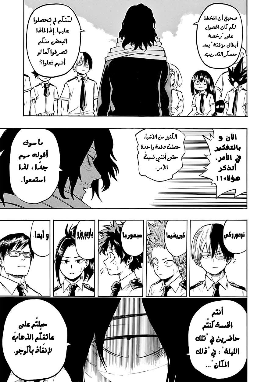 Boku no Hero Academia: Chapter 98 - Page 6