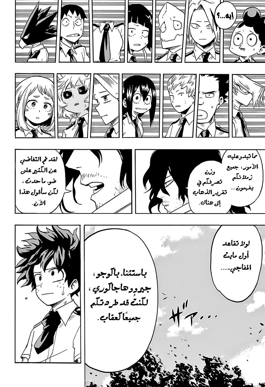 Boku no Hero Academia: Chapter 98 - Page 7