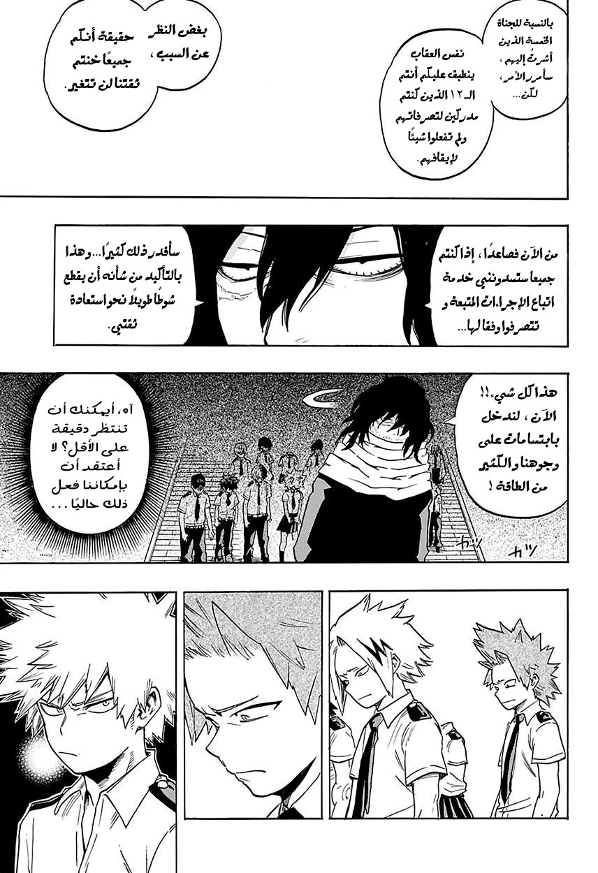 Boku no Hero Academia: Chapter 98 - Page 8