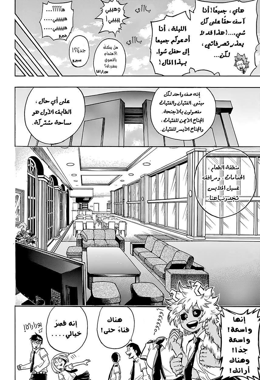 Boku no Hero Academia: Chapter 98 - Page 11