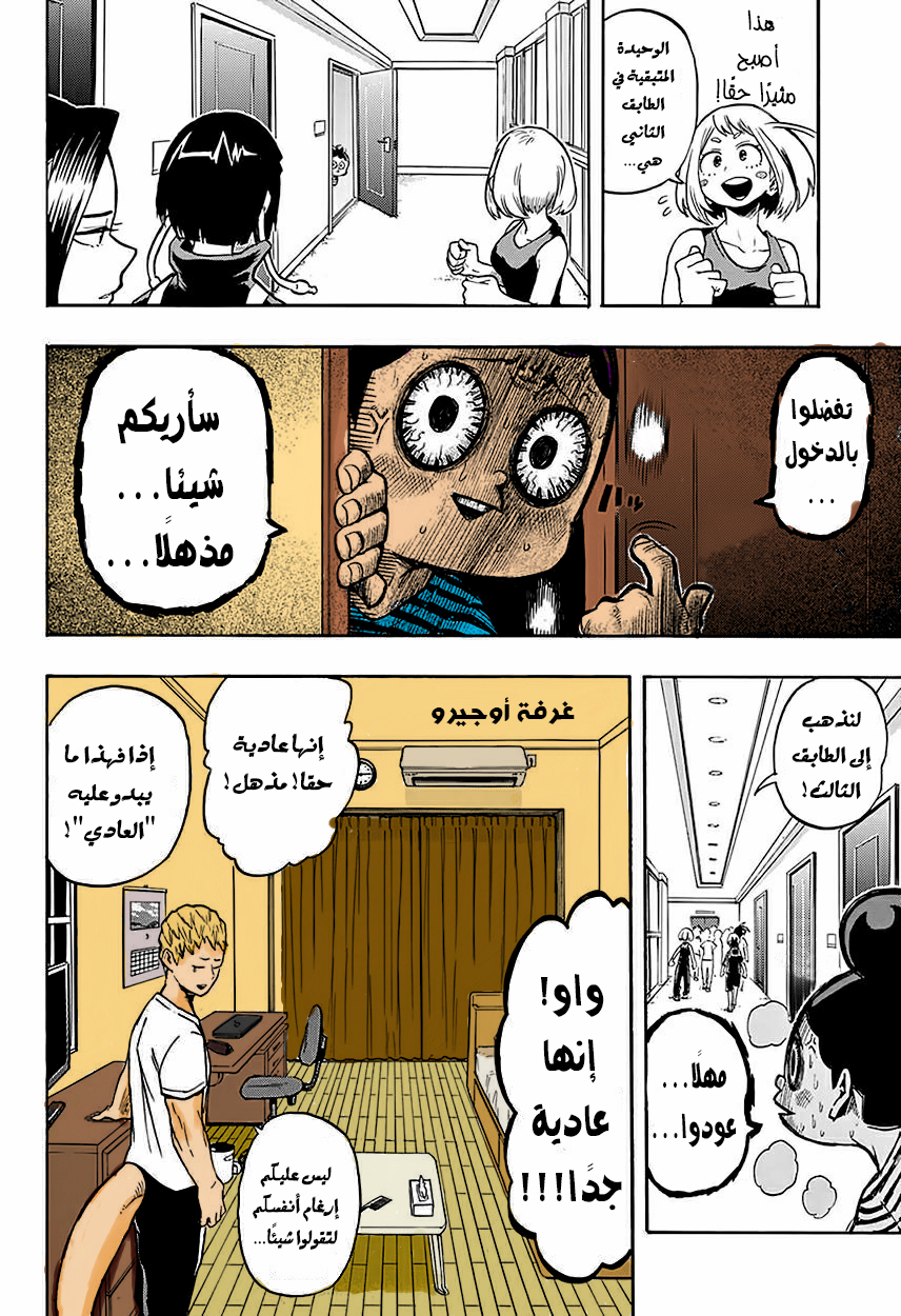 Boku no Hero Academia: Chapter 98 - Page 17