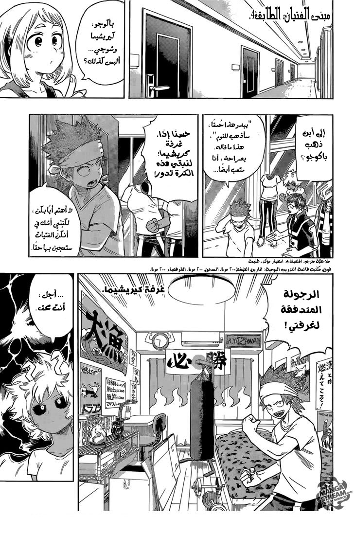 Boku no Hero Academia: Chapter 99 - Page 5