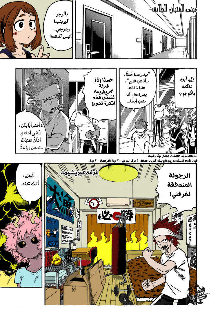 Boku no Hero Academia: Chapter 99 - Page 6