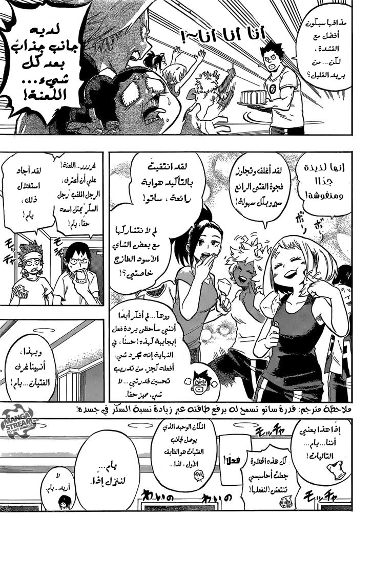 Boku no Hero Academia: Chapter 99 - Page 12