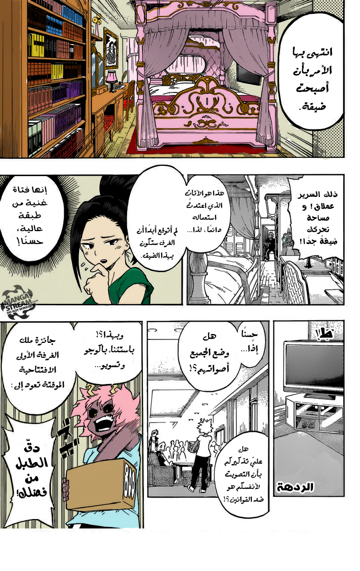 Boku no Hero Academia: Chapter 99 - Page 18