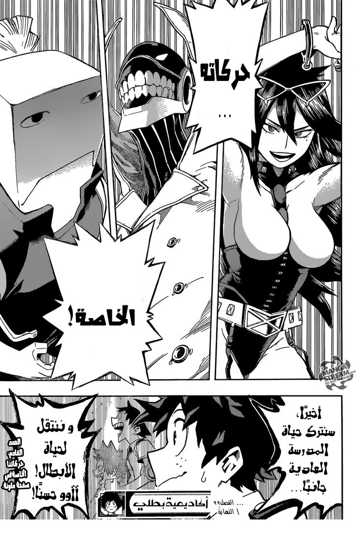 Boku no Hero Academia: Chapter 99 - Page 26