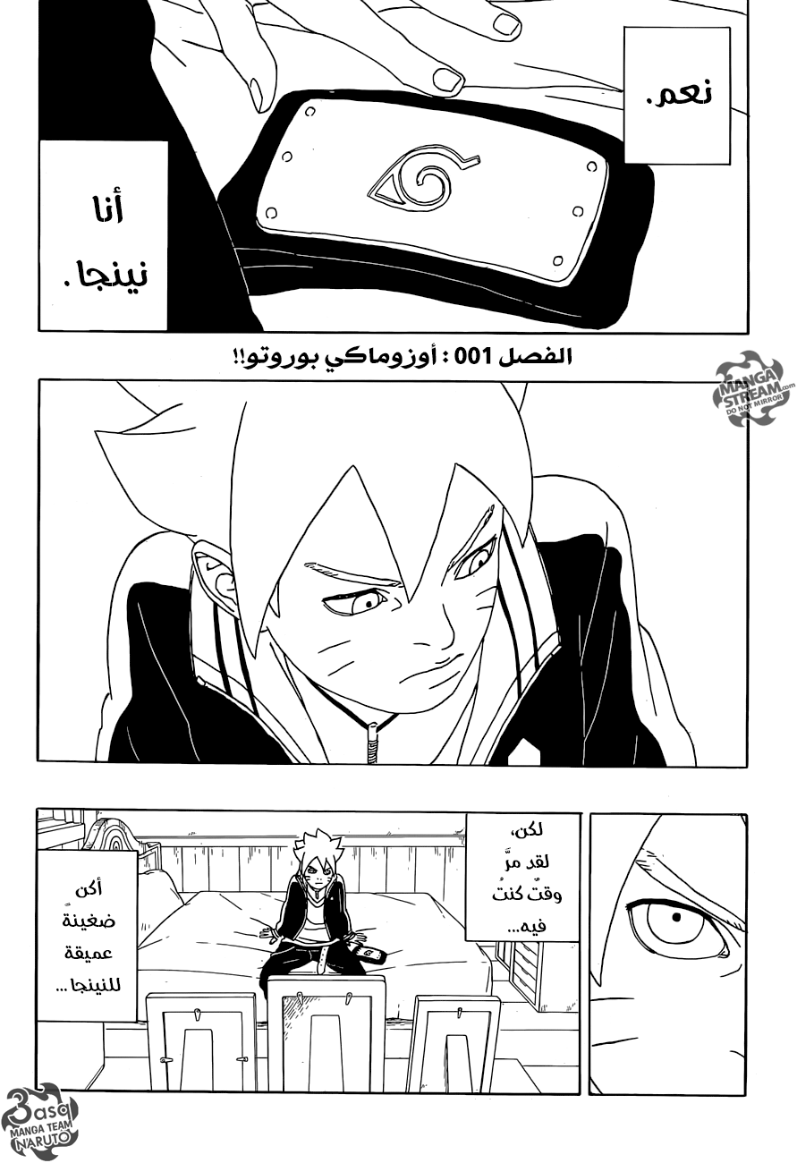 Boruto: Chapter 1 - Page 5