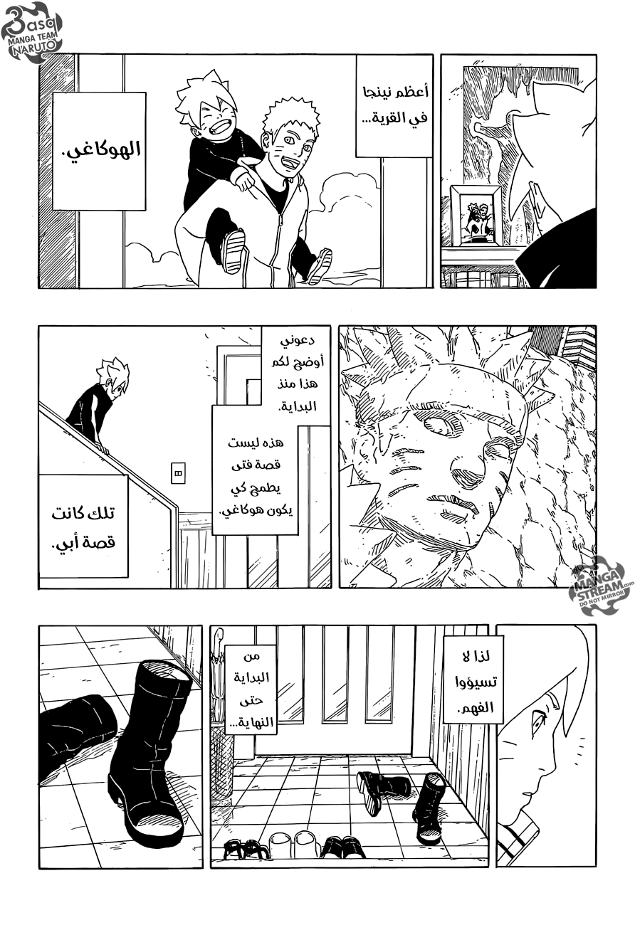 Boruto: Chapter 1 - Page 6