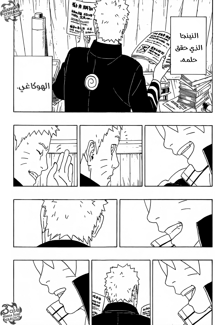 Boruto: Chapter 1 - Page 8