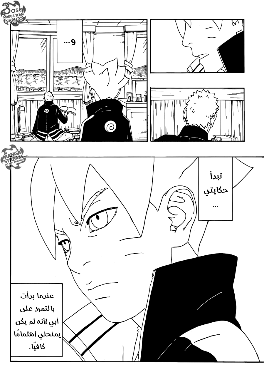 Boruto: Chapter 1 - Page 9