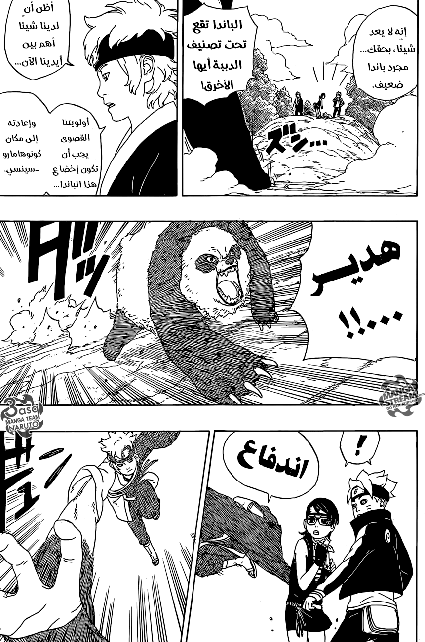 Boruto: Chapter 1 - Page 14