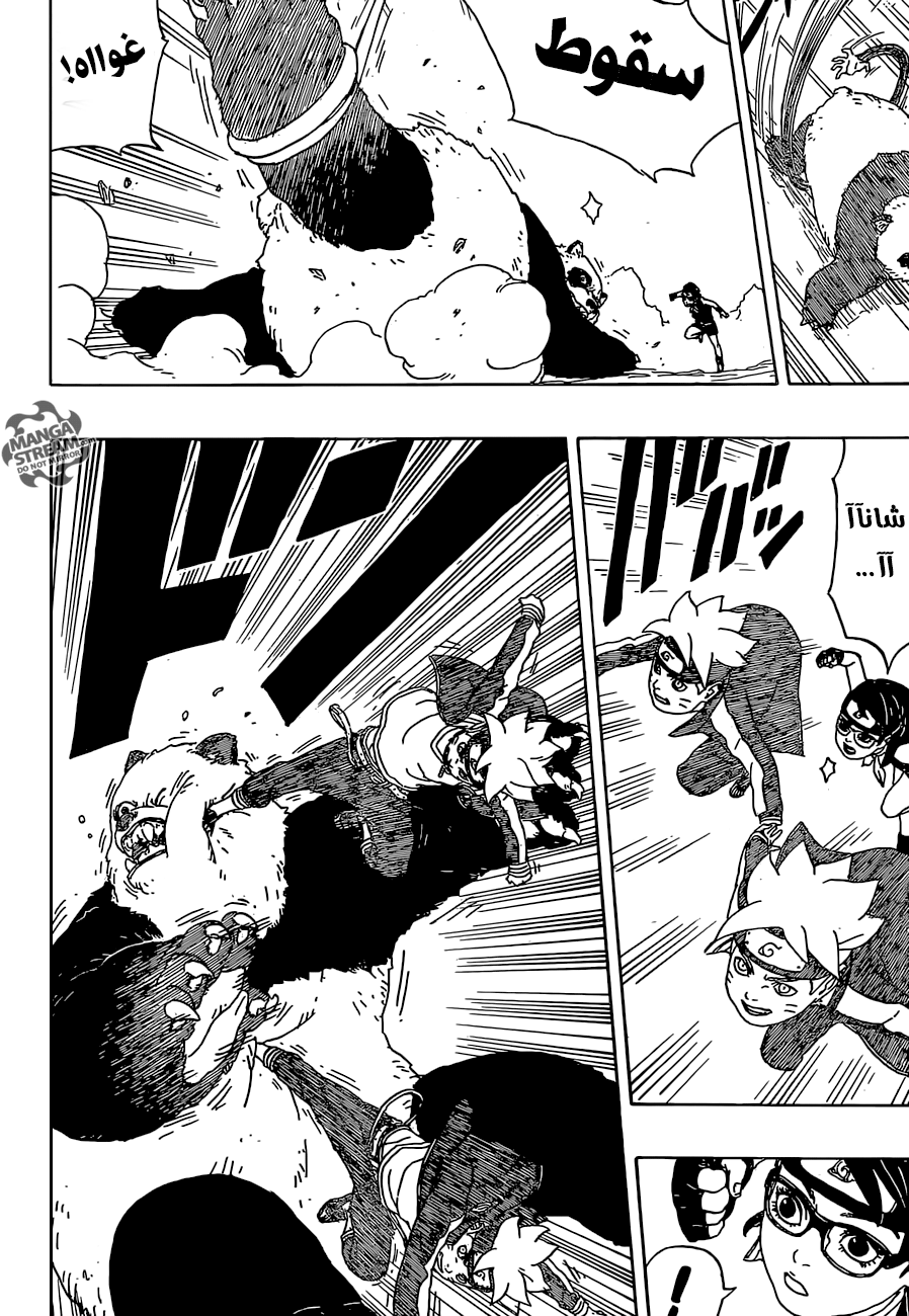 Boruto: Chapter 1 - Page 15