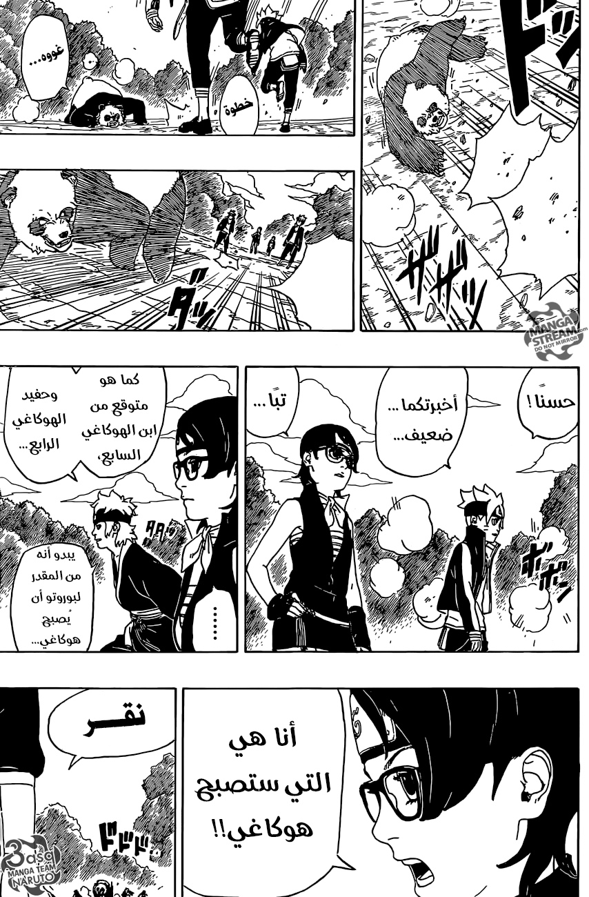 Boruto: Chapter 1 - Page 16