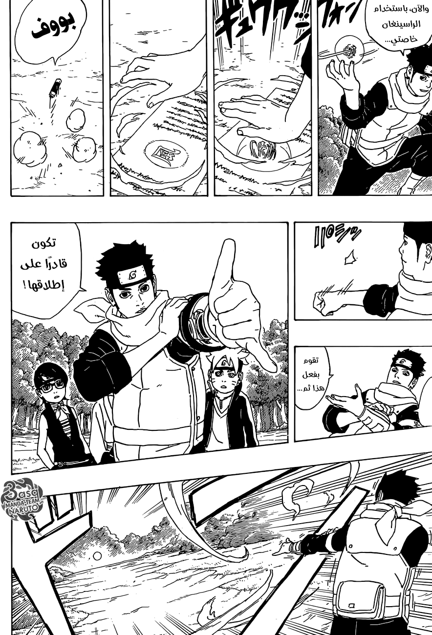 Boruto: Chapter 1 - Page 19