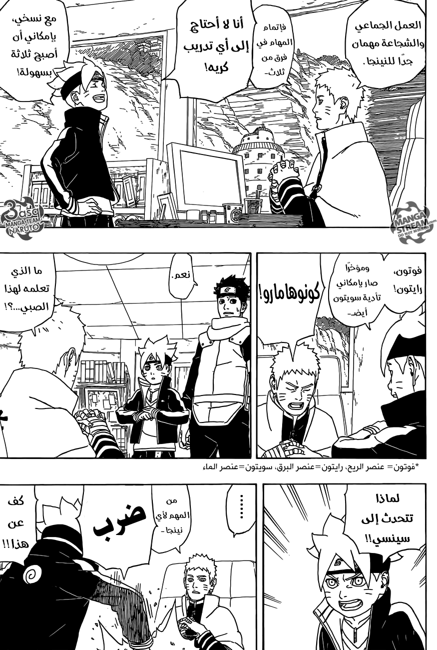 Boruto: Chapter 1 - Page 24