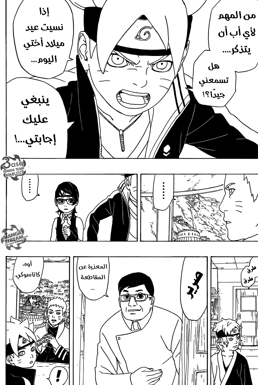 Boruto: Chapter 1 - Page 25