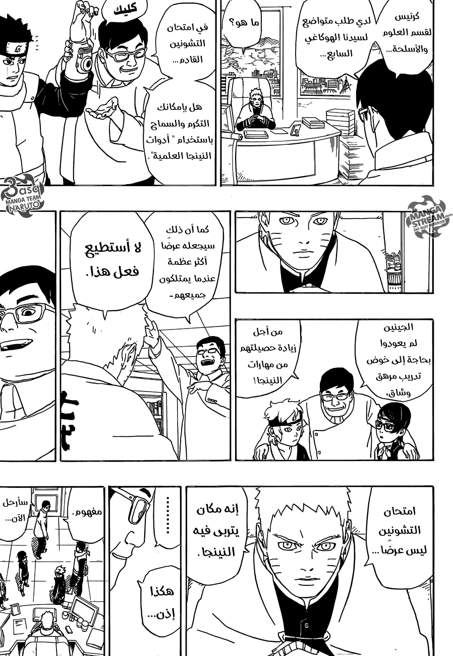 Boruto: Chapter 1 - Page 26